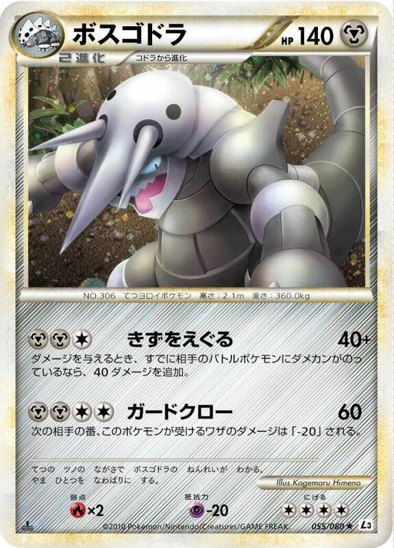 Aggron (Japanese) Pokemon card from L3: Clash at the Summit