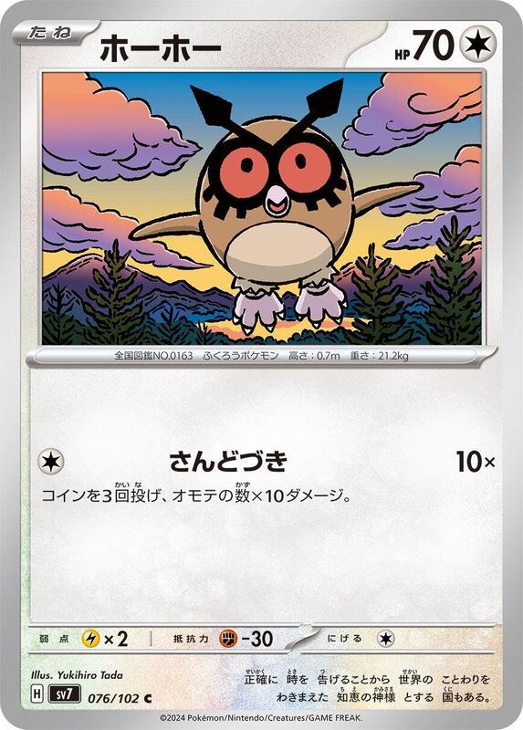 Hoothoot (Japanese) Pokemon card from SV7: Stellar Miracle