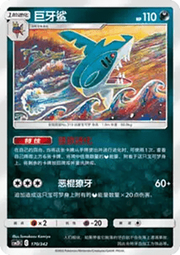 Sharpedo CN