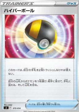 Ultra Ball Pokemon card from Start Deck 100