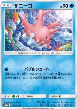 Corsola Pokemon card from Dragon Storm