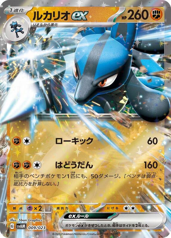 Lucario ex (Japanese)