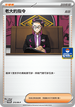 Pikachu (M-P/CT 217) M-P Traditional Chinese Promos