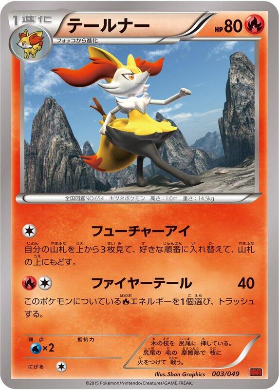 Braixen (Japanese) Pokemon card from M Master Deck Build Box Power Style