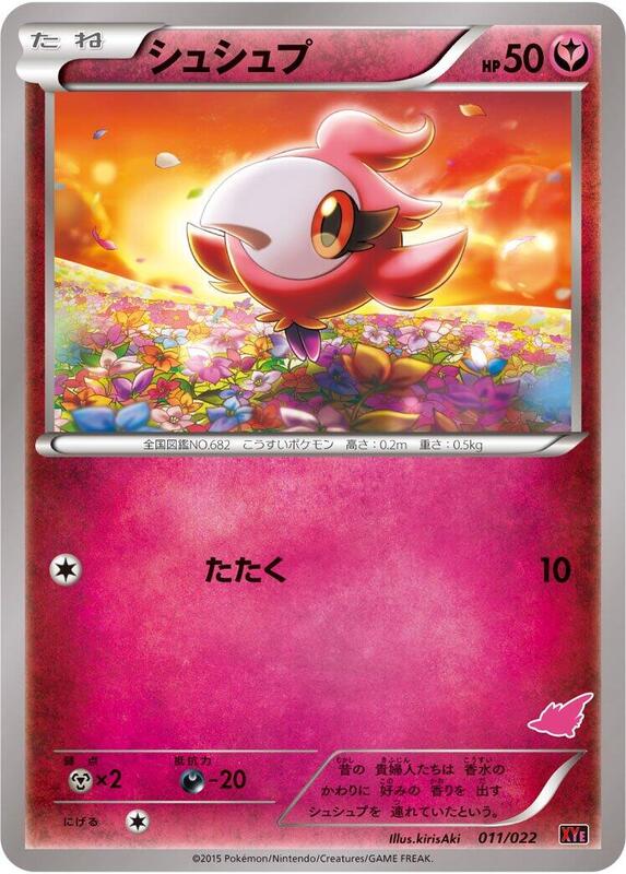 Spritzee (Japanese) Pokemon card from XYE: Emboar-EX vs Togekiss-EX Deck Kit