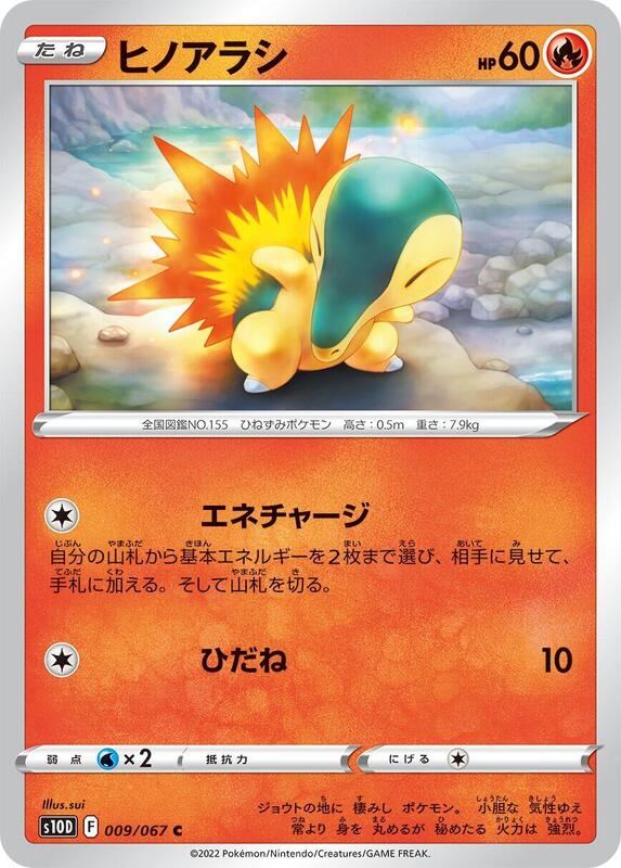 Cyndaquil (Japanese) Pokemon card from S10D: Time Gazer
