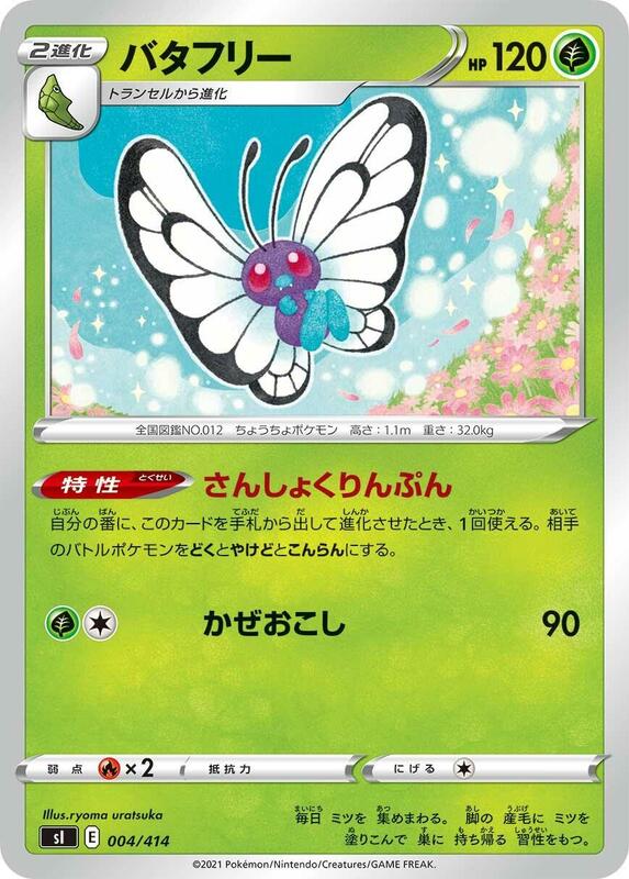 Butterfree (Japanese) Pokemon card from SI: Start Deck 100