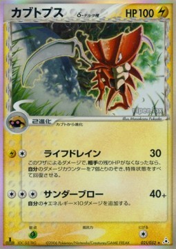 Kabutops δ Delta Species Pokemon card from Holon Phantom