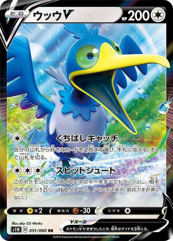 Cramorant V (Japanese) Pokemon card from S1W: Sword