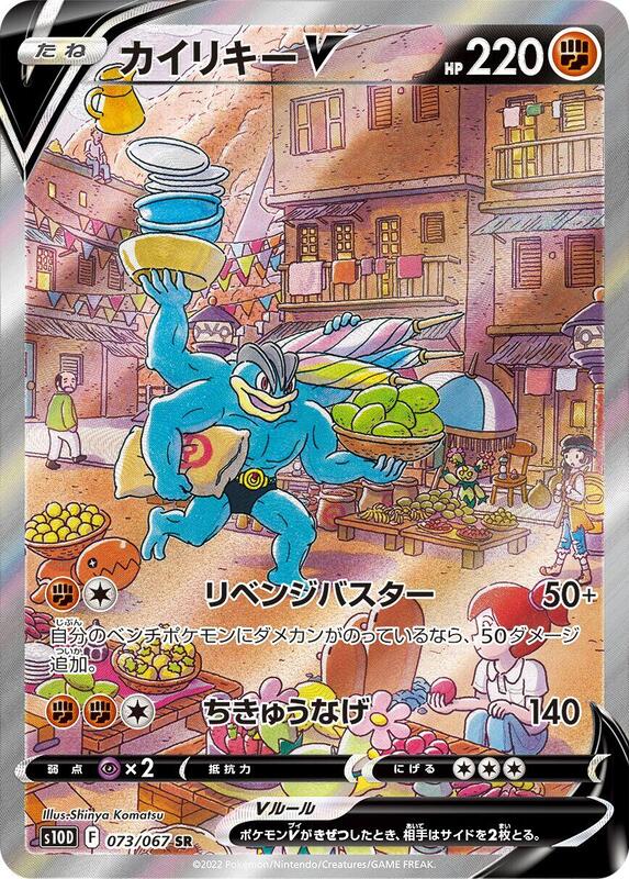 Machamp V (Japanese)
