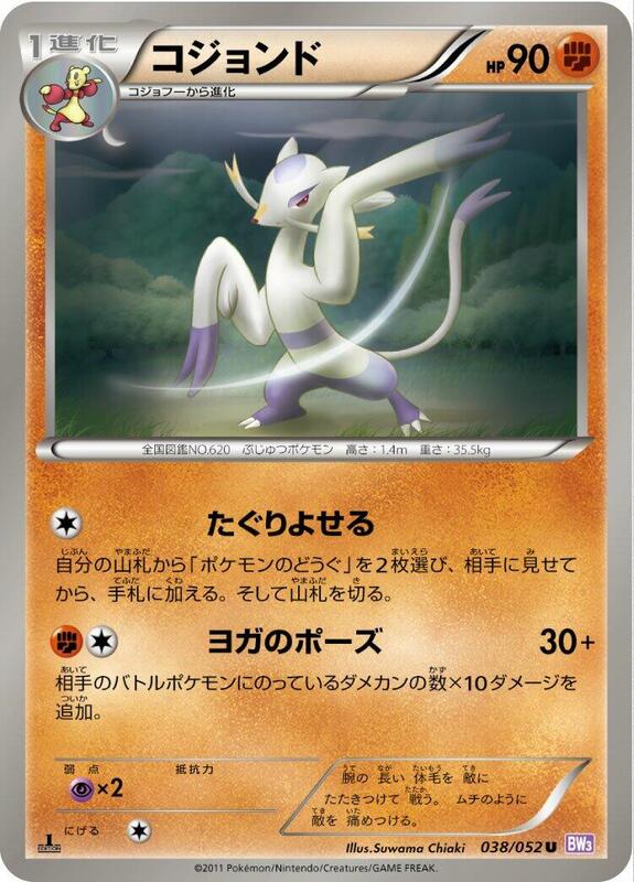 Mienshao (Japanese) Pokemon card from BW3: Psycho Drive