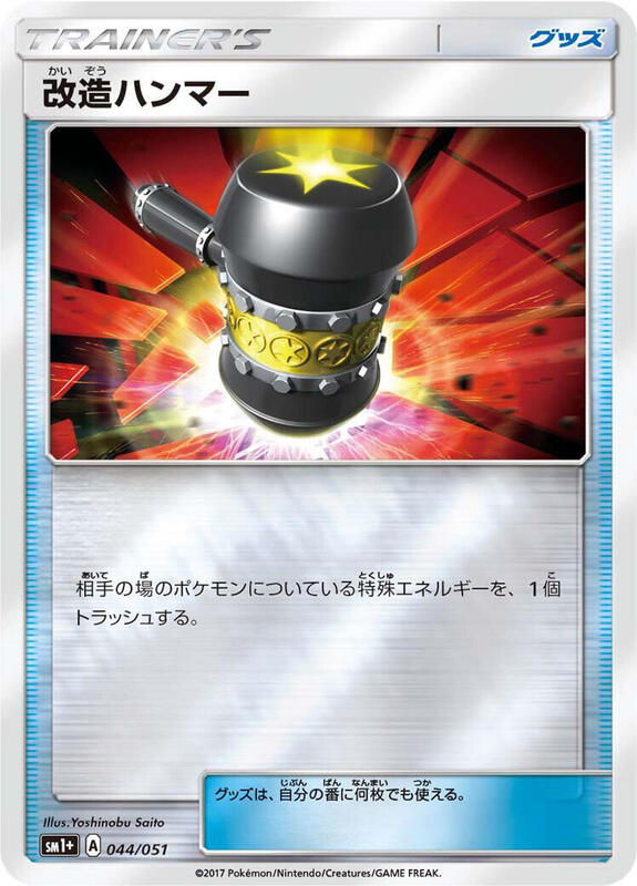 Enhanced Hammer (Japanese) Pokemon card from sm1+: Enhanced Expansion Pack Sun & Moon