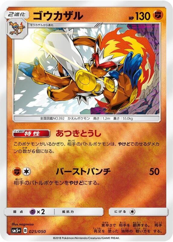 Infernape (Japanese) Pokemon card from SM5+: Ultra Force