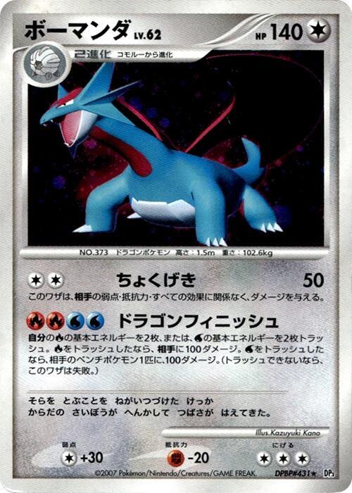 Salamence (Japanese) Pokemon card from DP3: Shining Darkness