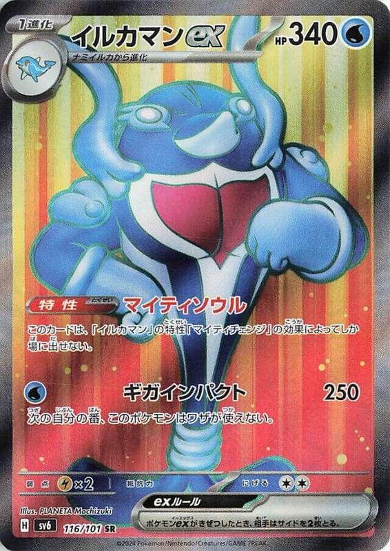 Palafin ex (Japanese) Pokemon card from SV6: Transformation Mask