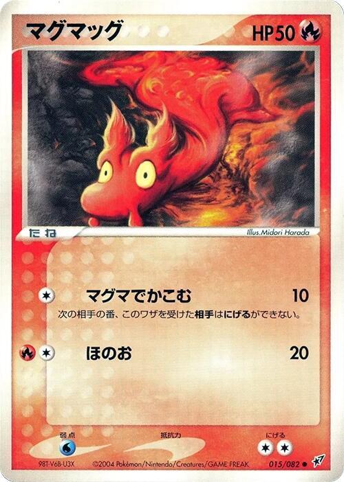 Slugma (Japanese) Pokemon card from Clash of the Blue Sky