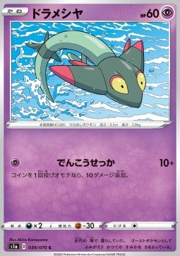 Dreepy Pokemon card from VMAX Rising