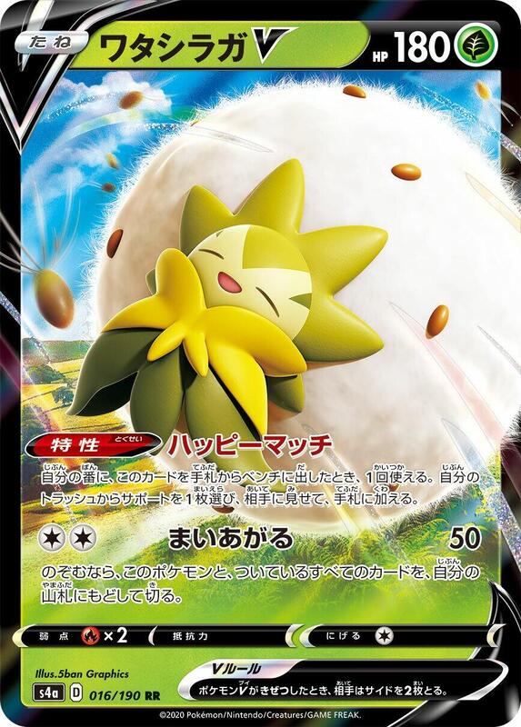 Eldegoss V (Japanese) Pokemon card from S4a: Shiny Star V