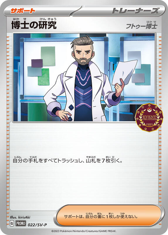 Professor's Research - 022/SV-P (Japanese) Pokemon card from SV-P Promotional Cards
