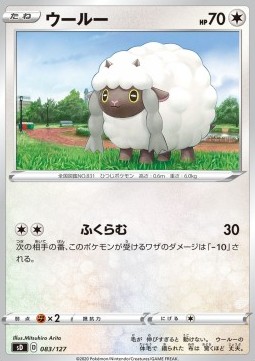 Wooloo Pokemon card from V Starter Decks
