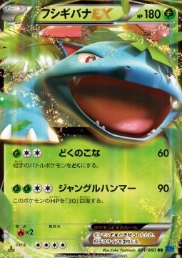 Venusaur EX