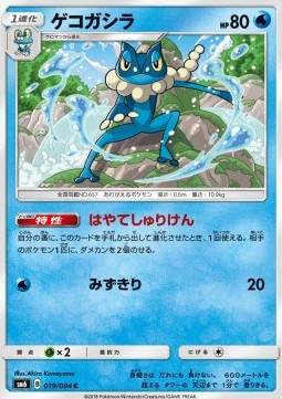 Frogadier Pokemon card from Forbidden Light JP