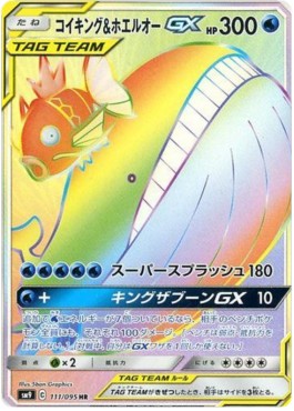Magikarp & Wailord GX