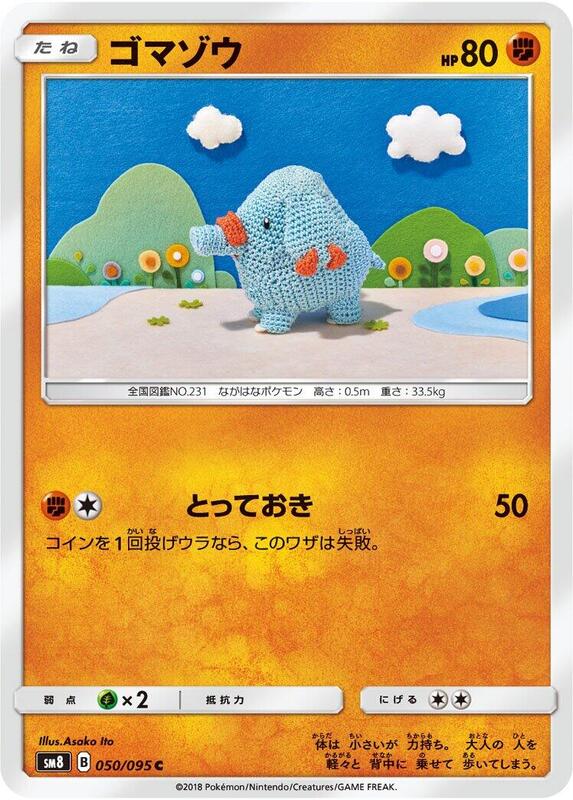 Phanpy (Japanese) Pokemon card from SM8: Super-Burst Impact