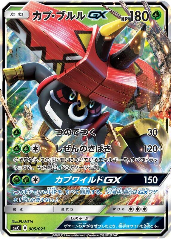 Tapu Bulu GX (Japanese)