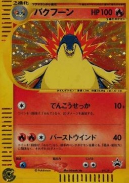 Typhlosion (P-P 017) P Promos
