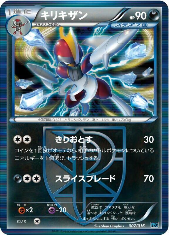 Bisharp (Team Plasma) (Japanese)