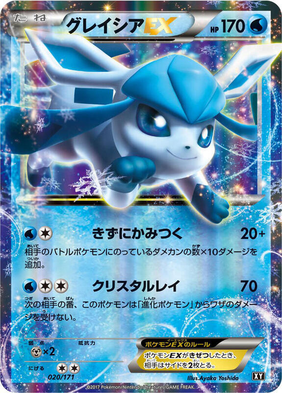 Glaceon EX (Japanese)