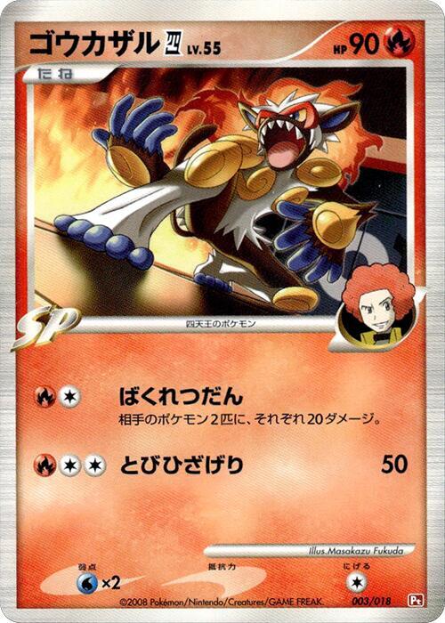 Infernape E4 (Japanese)