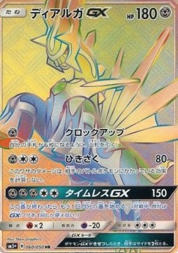 Dialga GX (sm5+ 060) Ultra Force