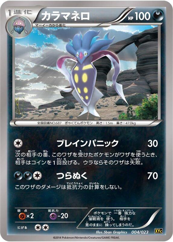 Malamar (Japanese) Pokemon card from XYC: Super Legend Set: Xerneas-EX & Yveltal-EX