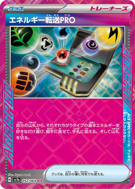 Energy Search PRO (Japanese) Pokemon card from SV7a: Paradise Dragona