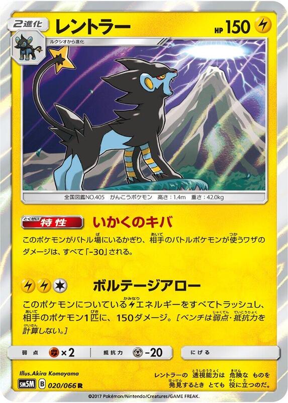 Luxray (Japanese)