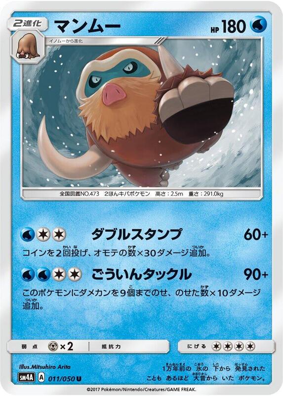 Mamoswine (Japanese) Pokemon card from SM4A: Ultradimensional Beasts