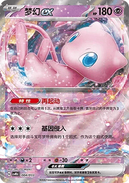 Mew ex CN