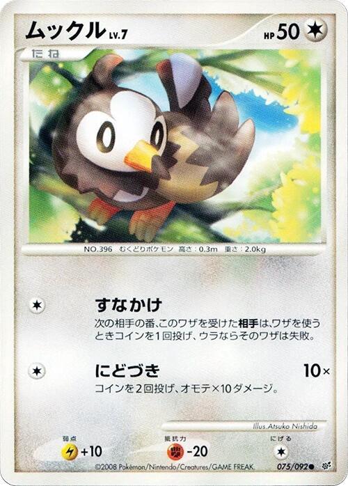 Starly (Japanese) Pokemon card from Intense Fight in the Destroyed Sky