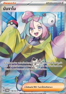 Pikachu (SV-P/TH 179) Scarlet & Violet Thai Promos TH