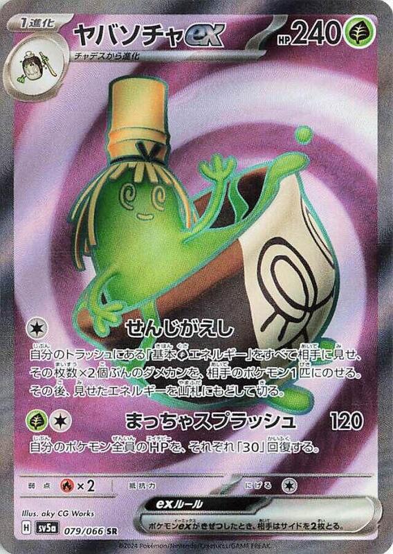 Sinistcha ex (Japanese) Pokemon card from SV5a: Crimson Haze