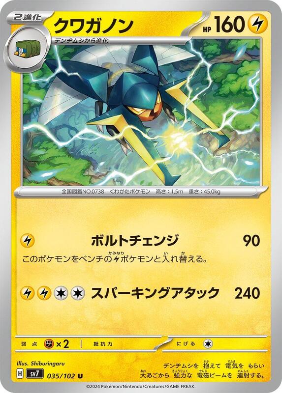 Vikavolt (Japanese) Pokemon card from SV7: Stellar Miracle