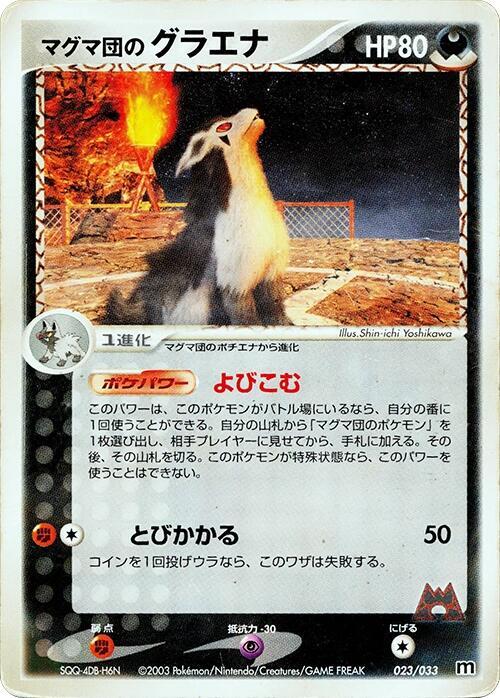 Team Magma's Mightyena (Japanese) Pokemon card from Magma Deck Kit