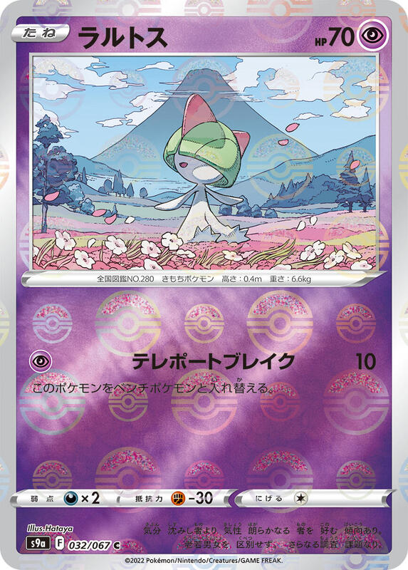 Ralts (Poke Ball Pattern) (Japanese) Pokemon card from S9a: Battle Region