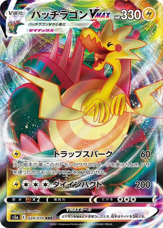 Dracozolt VMAX (Japanese) Pokemon card from S5a: Peerless Fighters