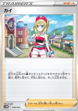 Irida Pokemon card from Starter Deck Build Set Future Miraidon ex