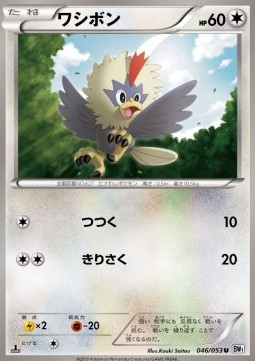Rufflet Pokemon card from White Collection