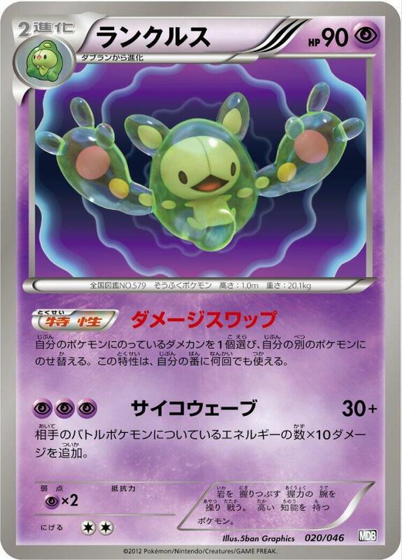Reuniclus (Japanese) Pokemon card from Master Deck Build Box EX
