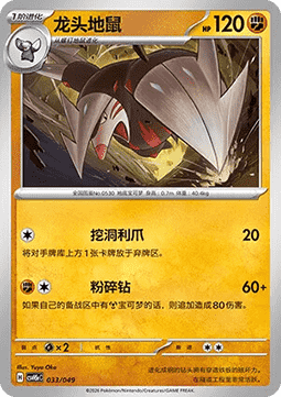 Excadrill